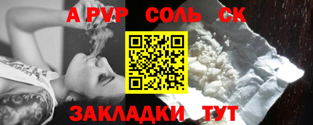 А ПВП крисы CK Каменск-Шахтинский