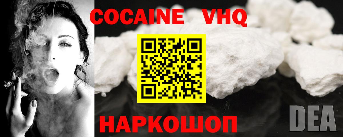 Cocaine Эквадор Каменск-Шахтинский