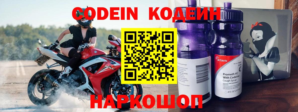 Кодеин напиток Lean (лин) Каменск-Шахтинский