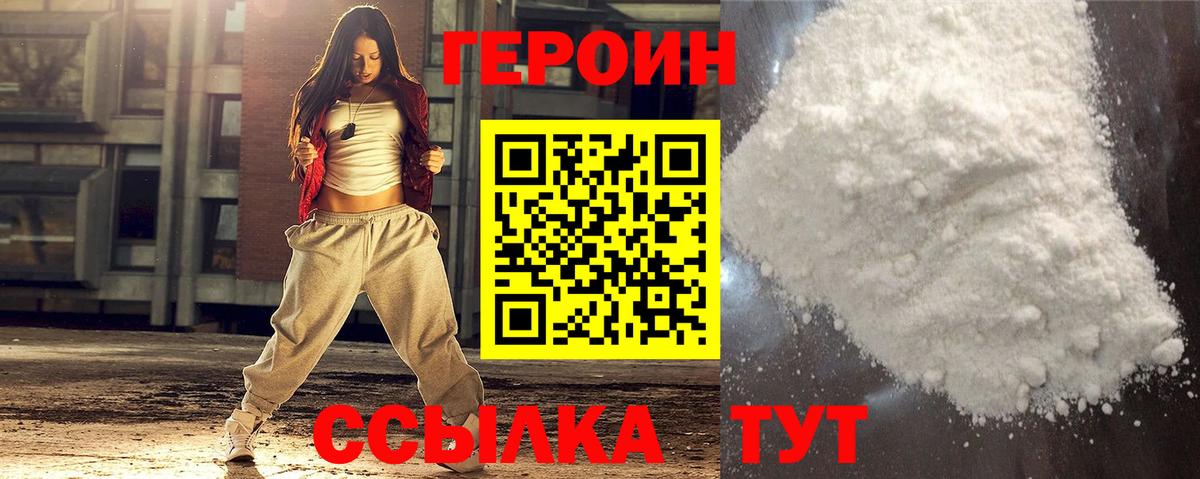 Героин белый Каменск-Шахтинский