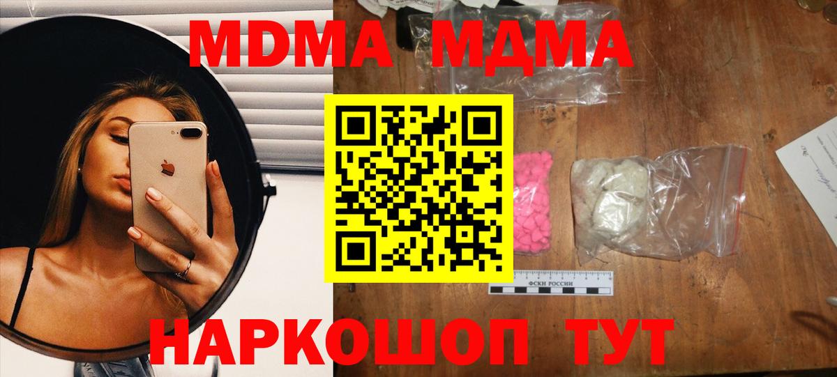 МДМА кристаллы Каменск-Шахтинский