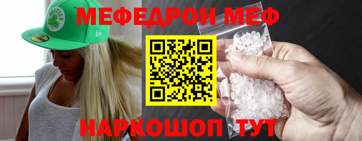МЕФ  МЯУ-МЯУ VHQ  МЯУ-МЯУ VHQ  Вход с VPN  Каменск-Шахтинский 