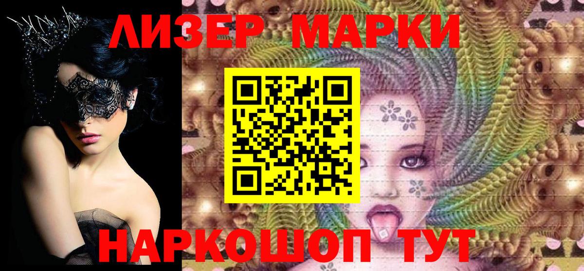 Марки N-bome 1,5мг  Марки N-bome 1,5мг  Вход с VPN  Каменск-Шахтинский 