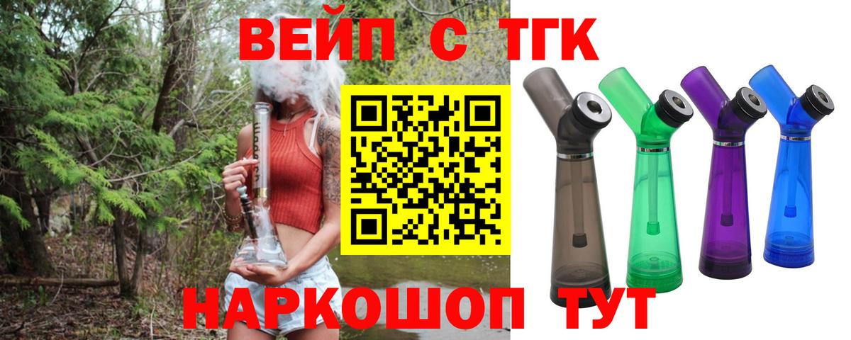 ТГК вейп с тгк Каменск-Шахтинский