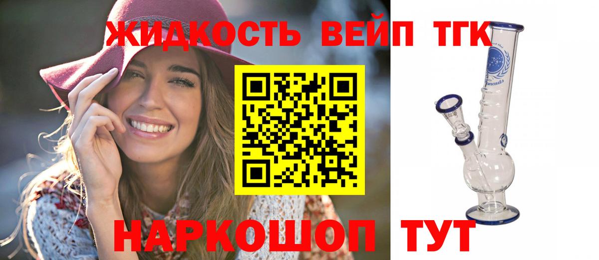 ТГК жижа  Вход с VPN  Дистиллят ТГК вейп с тгк  Каменск-Шахтинский 